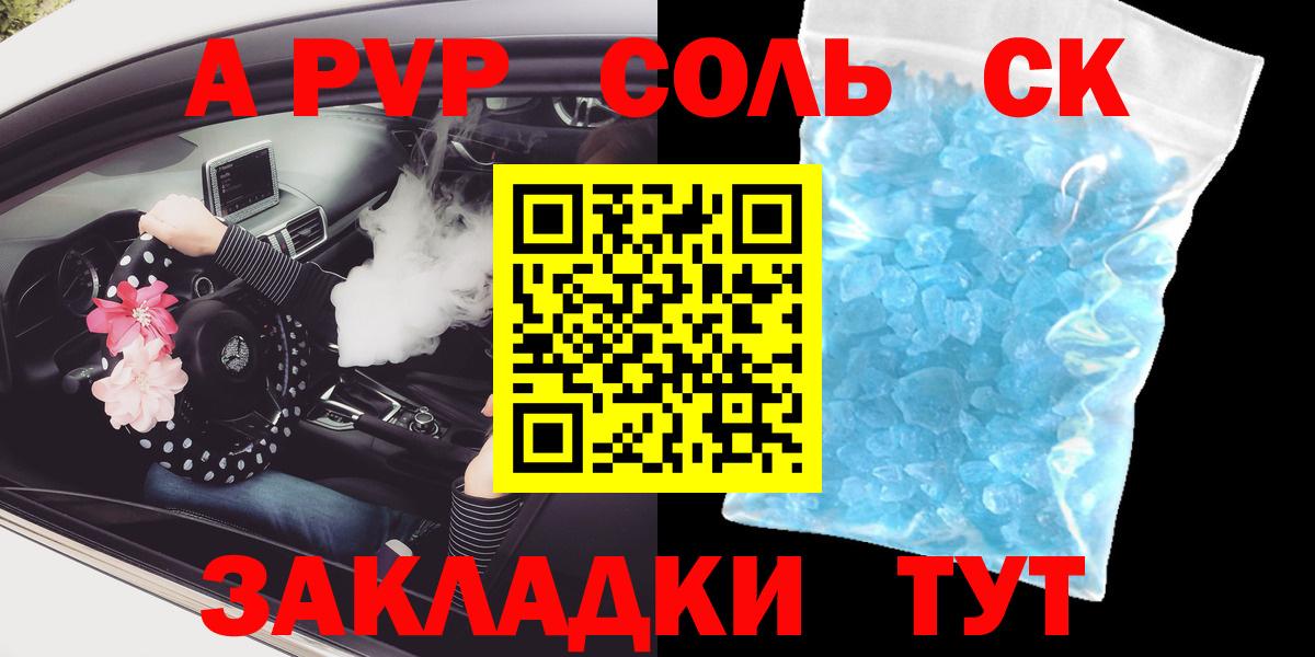 APVP Соль  Альфа ПВП  Коммунар  Вход с VPN  Alpha-PVP мука 