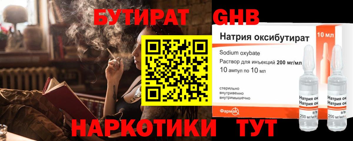 Бутират жидкий экстази Коммунар