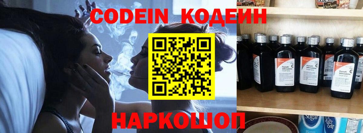 Кодеин Purple Drank  Вход с VPN  Коммунар 