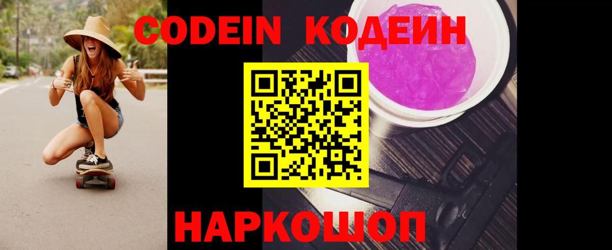Кодеин напиток Lean (лин) Коммунар